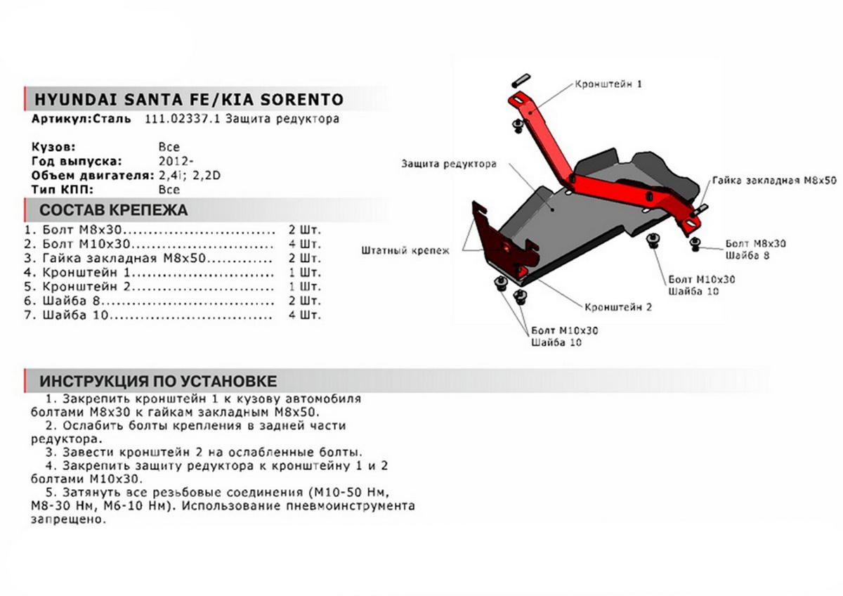 Защита редуктора АвтоБроня для Kia Sorento II рестайлинг (V - 2.2D; 2.4) 2012-2021, сталь 1.8 мм, с крепежом, 111.02337.1