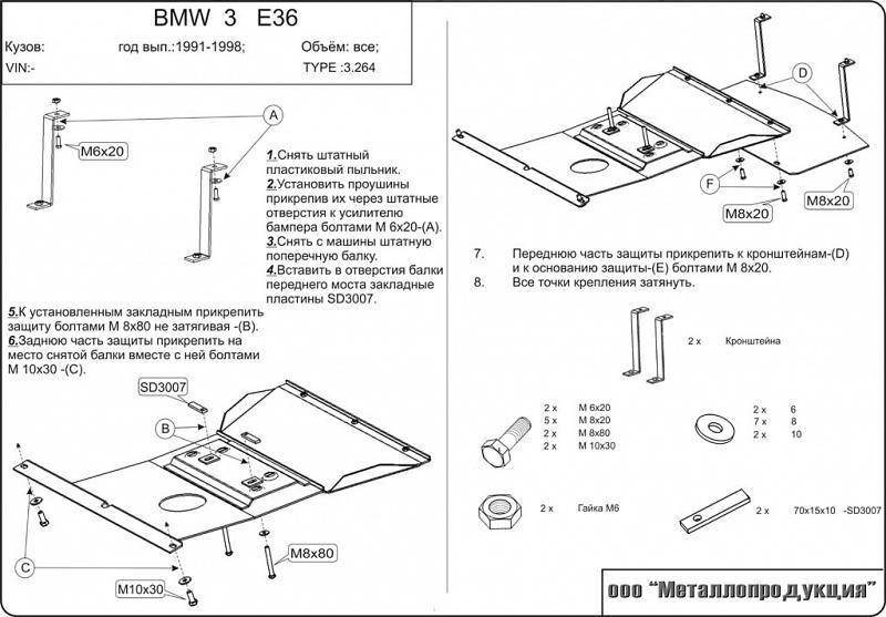 Защита картера для BMW 3 Series  1990 - 2000, V-1,6; 1,8; 2,0; 2,3; 2,5; 2,8; 3,0, Sheriff, сталь 2,0 мм, арт. 03.0264