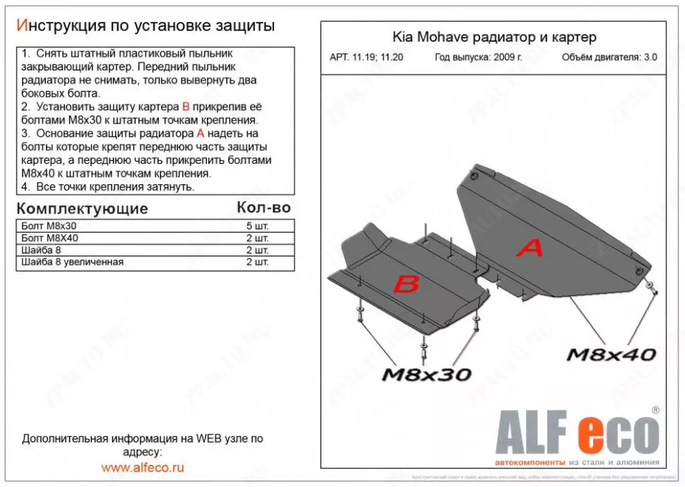 Защита  картера для Kia Mohave (HM) рестайлинг 2017-2020  V-3,0 , ALFeco, сталь 2мм, арт. ALF1120st-1