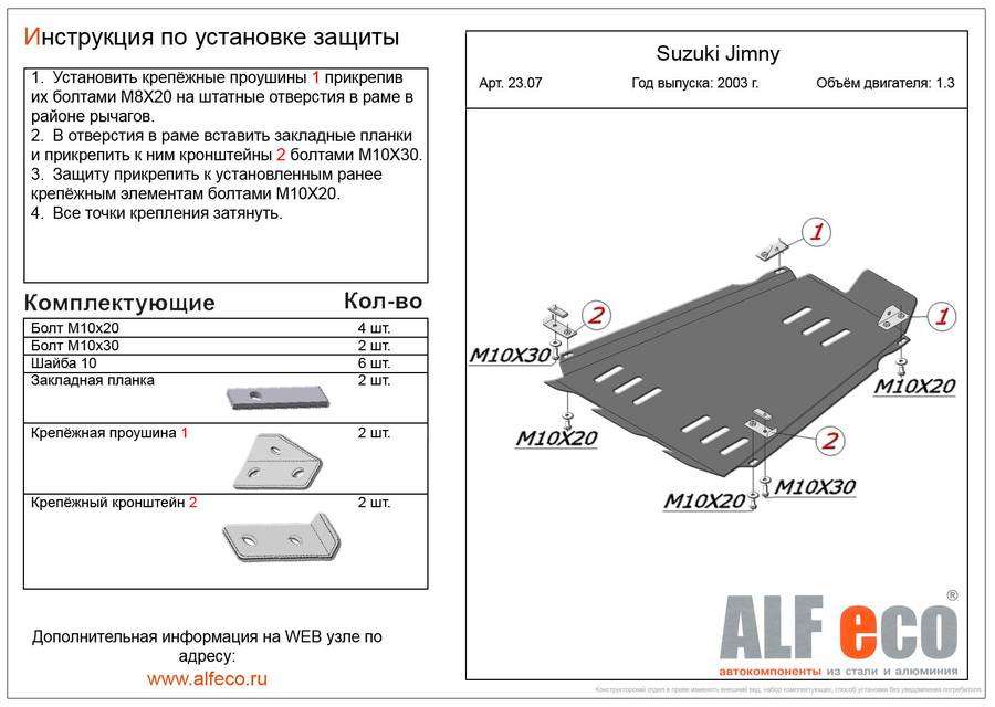 Защита  кпп и рк для Suzuki Jimny (JB33,JB43) 1998-2018  V-1,3 , ALFeco, алюминий 4мм, арт. ALF2307al