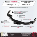 Фаркоп MITSUBISHI Pajero Sport  2008 - 2020, тип шара F, Sheriff, арт. 2358.21