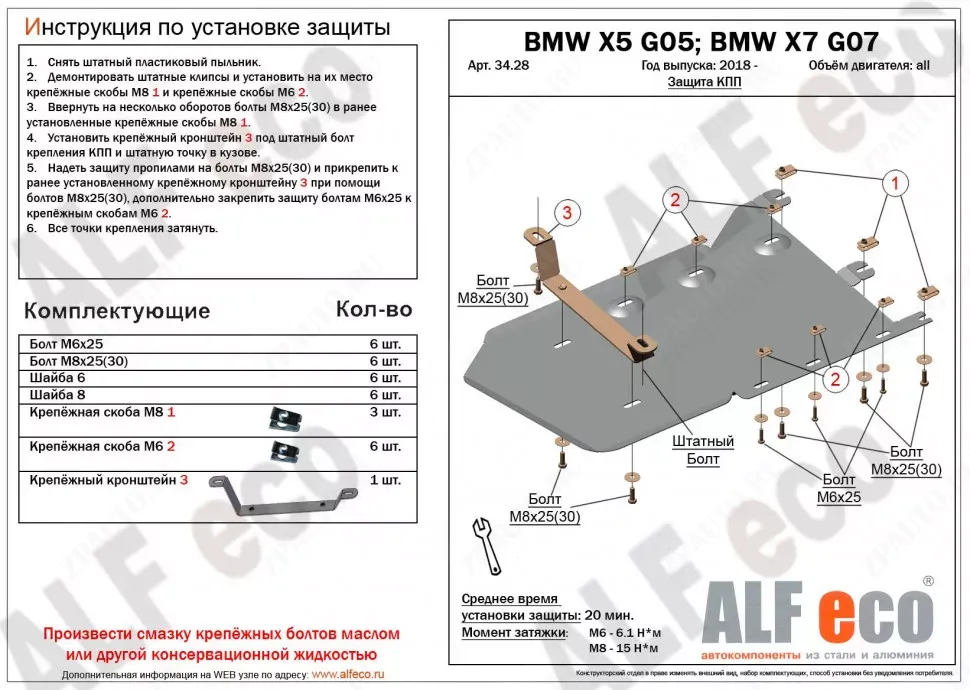 Защита  КПП и РК для BMW Х7 G07 2018-  V-3,0TDI , ALFeco, сталь 2мм, арт. ALF3428st-1