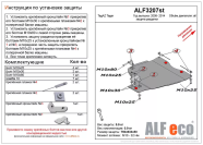 Защита  раздатки для TagAZ Tager 2008-2014  V-all , ALFeco, сталь 2,5мм, арт. ALF3207st