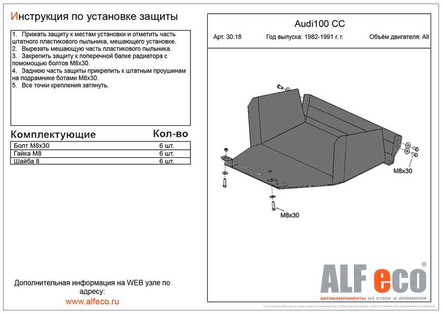 Защита  картера для Audi 100 C3 1982-1990  V-1,8; 1,9; 2,0 , ALFeco, алюминий 4мм, арт. ALF3018al
