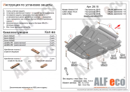 Защита  картера и кпп для Lada X-Ray 2016-  V-all , ALFeco, алюминий 4мм, арт. ALF2815al-1