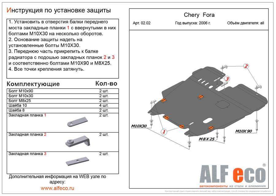 Защита  картера и кпп для Vortex Estina 2008-2014  V-all , ALFeco, алюминий 4мм, арт. ALF0202al-1
