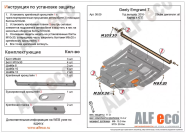 Защита  картера и КПП для Geely Emgrand 7/EC7 1рестайлинг 2015-2018  V-all , ALFeco, сталь 2мм, арт. ALF0809st