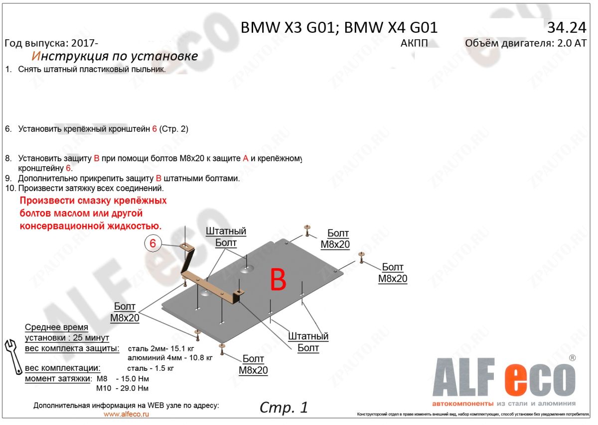Защита  АКПП для BMW Х3 G01 2017-  V- 2.0D; 3.0D; 3.0; M4.0 , ALFeco, алюминий 4мм, арт. ALF3424al