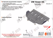 Защита  радиатора для DW Hower H3/H5 2017-2019  V-2,0T , ALFeco, сталь 1,5мм, арт. ALF3114st