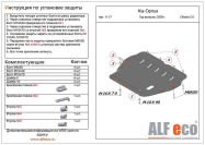 Защита  картера и кпп для Kia Opirus 2007-2011  V-3,5 , ALFeco, алюминий 4мм, арт. ALF1117al