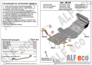 Защита  картера и кпп для Lada 4X4 URBAN 2019-2021  V-1,7 , ALFeco, алюминий 4мм, арт. ALF2825al-4