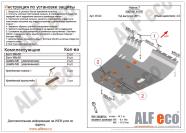 Защита  картера и кпп для Haima 7 2013-2016  V-2,0 , ALFeco, алюминий 4мм, арт. ALF4502al