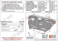 Защита  картера и КПП Toyota Avensis (T270) 2008-2018 V-all , ALFeco, алюминий 4мм, арт. ALF2475al-4