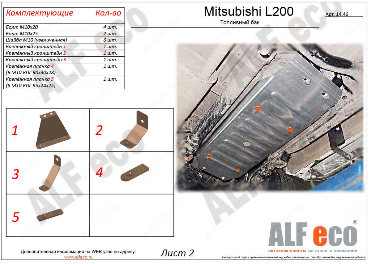 Защита  топливного бака для Mitsubishi L200 2015-  V-all , ALFeco, алюминий 4мм, арт. ALF1446al