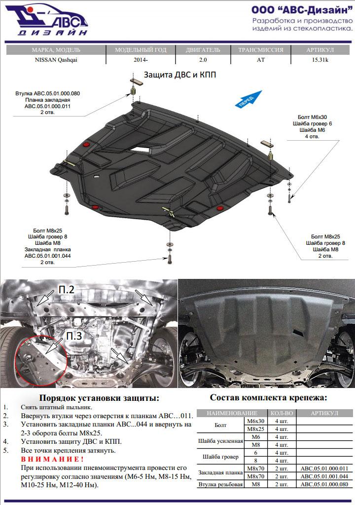 Композитная защита картера и КПП ProRoad для Nissan Qashqai,  ABC-Дизайн 15.31k (Великобритания 2014-11.2015) (Ниссан Кашкай 2014-)