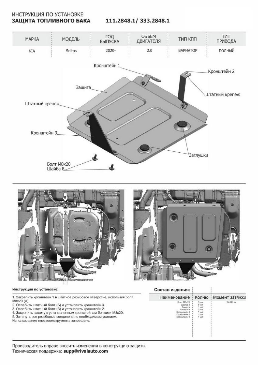 Защита картера, КПП, топливного бака, адсорбера и редуктора Rival для Kia Seltos 4WD 2020-н.в., штампованная, алюминий 3 мм, с крепежом, 4 части, K333.2848.1