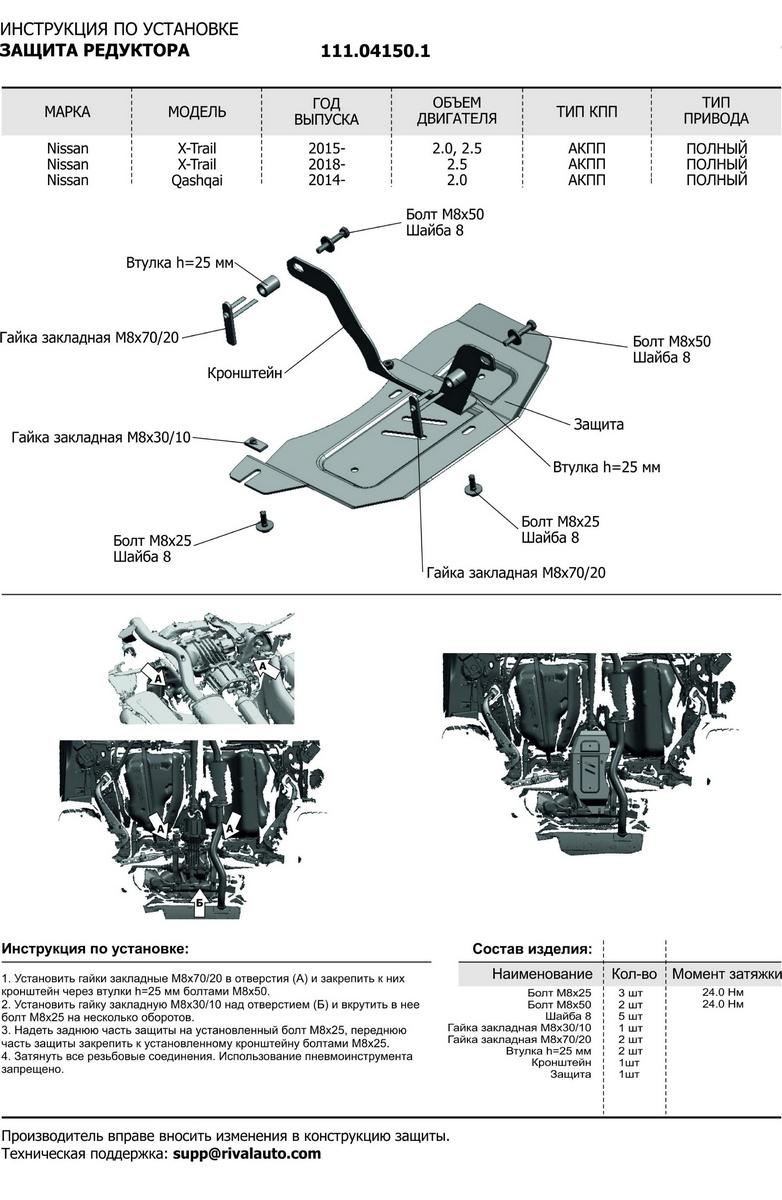 Защита редуктора АвтоБроня для Renault Koleos II (V - 2.0; 2.0D; 2.5) 4WD 2016-2020, штампованная, сталь 1.8 мм, с крепежом, 111.04150.1