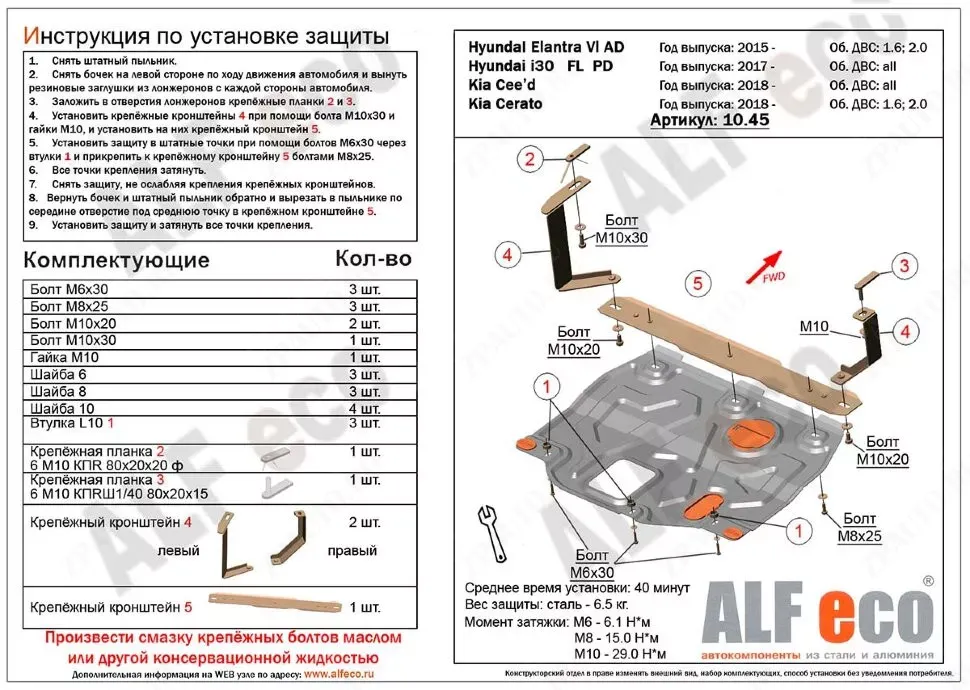 Защита  картера и кпп для Kia Cee’d III 2018-  V-all , ALFeco, алюминий 4мм, арт. ALF1045al-2