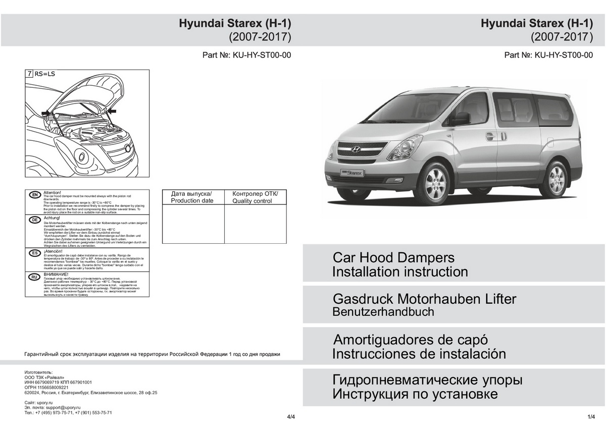 Комплект упоров капота Pneumatic Hyundai Starex (2007-2017), Rival, арт. KU-HY-ST00-00