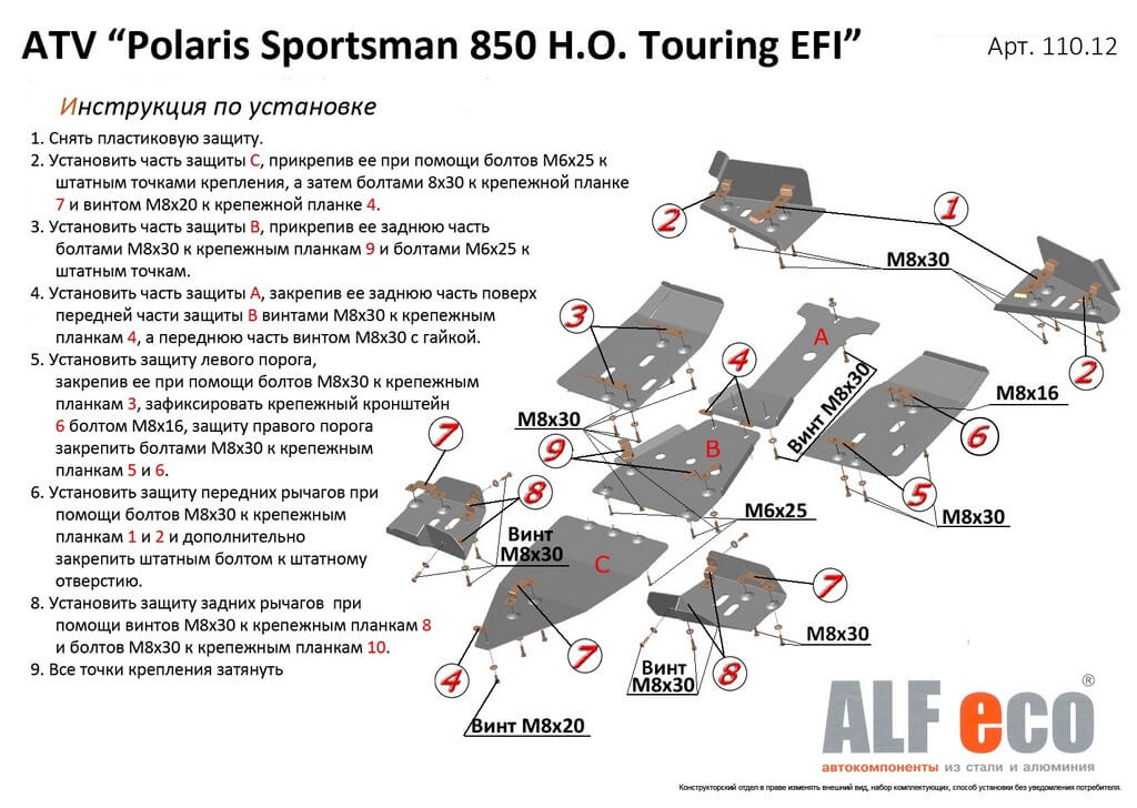 Комплект защиты квадроцикла Polaris Scrambler 850 H.O. 2013-, алюминий 4мм, ALFeco, арт. ALF11012al