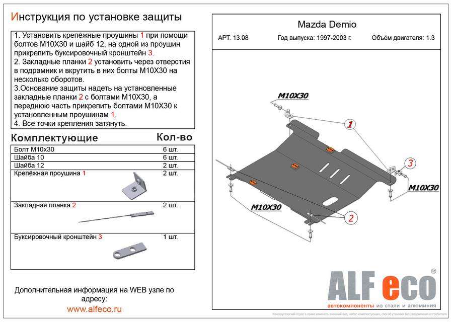 Защита  картера и кпп для Mazda 121 1996-2000  V-1,3;1,5 , ALFeco, алюминий 4мм, арт. ALF1308al-1