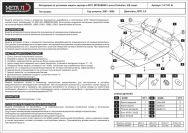 Алюминиевая защита картера и КПП на Mitsubishi Lancer Evolution VIII спорт, алюминий 5 мм, Sheriff (Шериф) 14.1121