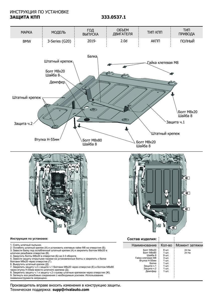Защита радиатора и КПП Rival для BMW 3 серия VII 4WD 2018-н.в., штампованная, алюминий 3 мм, с крепежом, 3 части, K333.0536.1