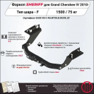 Фаркоп JEEP Grand  Cherokee  2010 - 2021, тип шара F, Sheriff, арт. 3894.21
