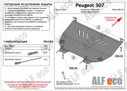 Защита  картера и кпп для Peugeot 307 2001-2007  V-all , ALFeco, алюминий 4мм, арт. ALF1742al