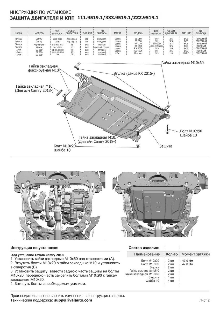 Защита картера и КПП Rival для Lexus ES VI 2012-2018, штампованная, алюминий 3 мм, с крепежом, 333.9519.1