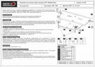 15.0155 Защита картера и КПП Nissan Almera N15 V-1,4;1,6;2,0 D (1995-2000) / Nissan Pulsar N15 V-1,4;1,6 (1995-2000) / Nissan Sunny B15 V-1,4;1,6 (1998-2004) (сталь 2,0 мм)