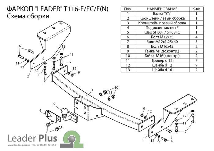 Фаркоп ТСУ для TOYOTA LAND CRUISER 105 (1998-...) F, шт, Лидер-ПЛЮС, арт. T112-F