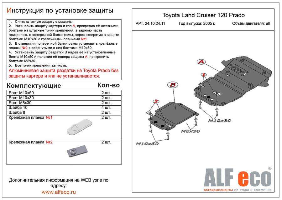 Защита  рулевых тяг и картера для Lexus GX470 2002-2009  V-4,7 , ALFeco, алюминий 4мм, арт. ALF2410al-1