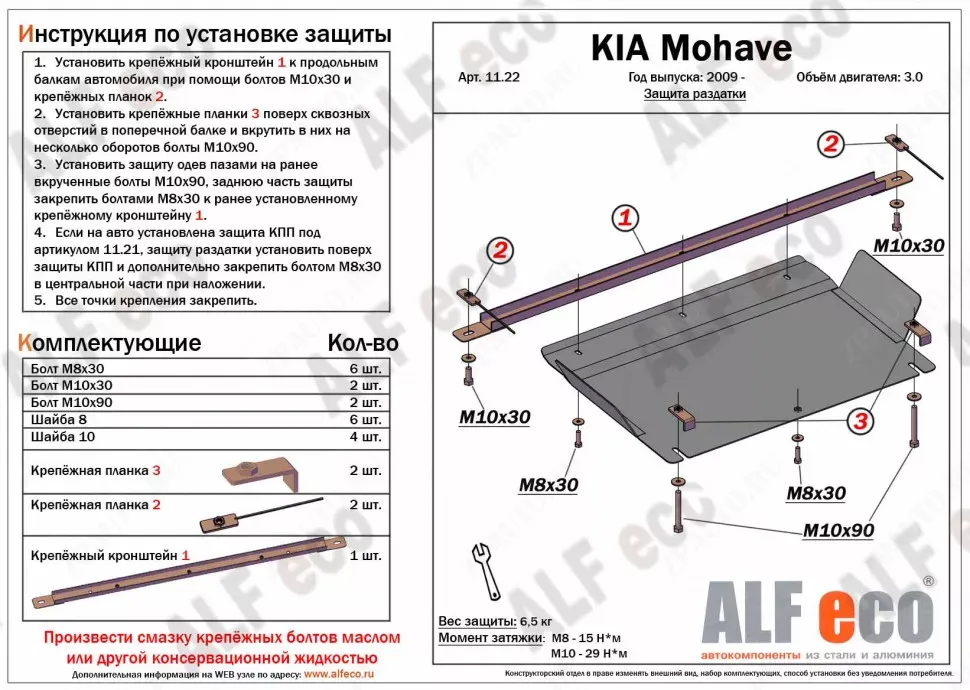 Защита  РК для Kia Mohave (HM2) 2020-  V-3,0 , ALFeco, сталь 2мм, арт. ALF1122st-2