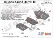 Защита  картера  для Hyundai Grand Starex 2007-2017  V-2,5TD , ALFeco, сталь 2мм, арт. ALF10351st