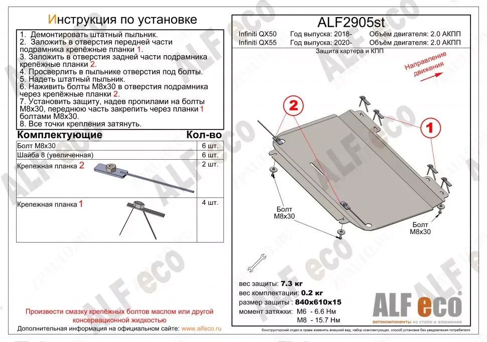 Защита  картера и КПП для Infiniti QX55 2020-  V-2, ALFeco, сталь 2мм, арт. ALF2905st-1