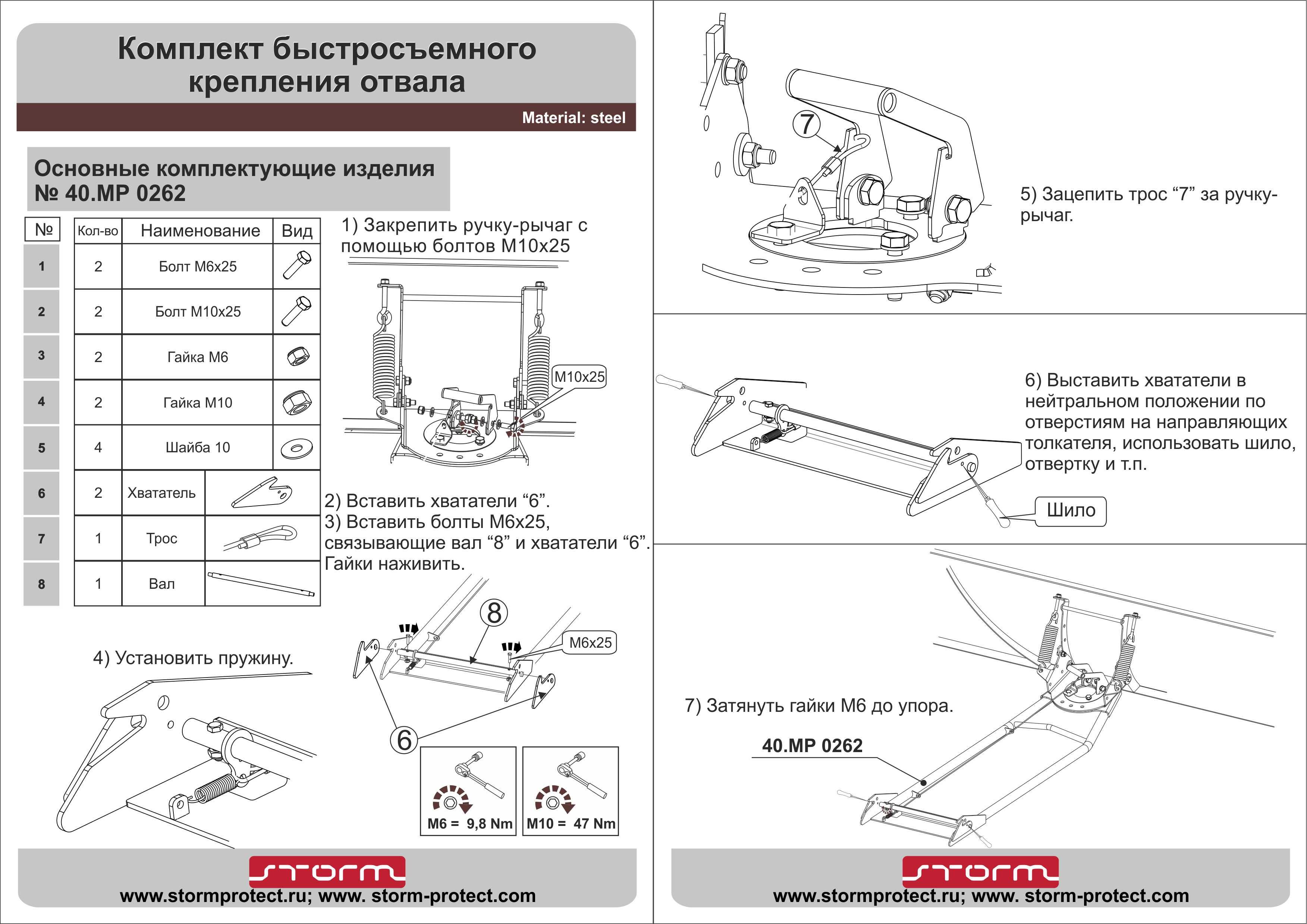 Комплект быстросъемного крепления отвала, STORM, арт. MP 0262
