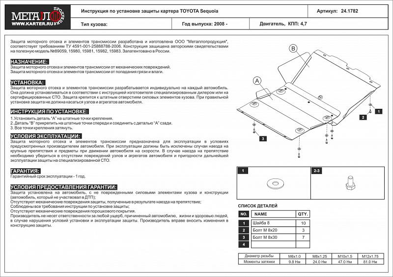 Защита картера для TOYOTA Tundra  2004 - 2007, V-4.7, Sheriff, сталь 2,5 мм, арт. 24.1782