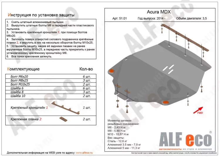 Защита  картера и кпп для Acura MDX 2014-  V-3,5  , ALFeco, сталь 2мм, арт. ALF5101st