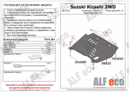 Защита  картера и кпп для Suzuki Kizashi 2010-2014  V-2,4 2WD , ALFeco, алюминий 4мм, арт. ALF2320al