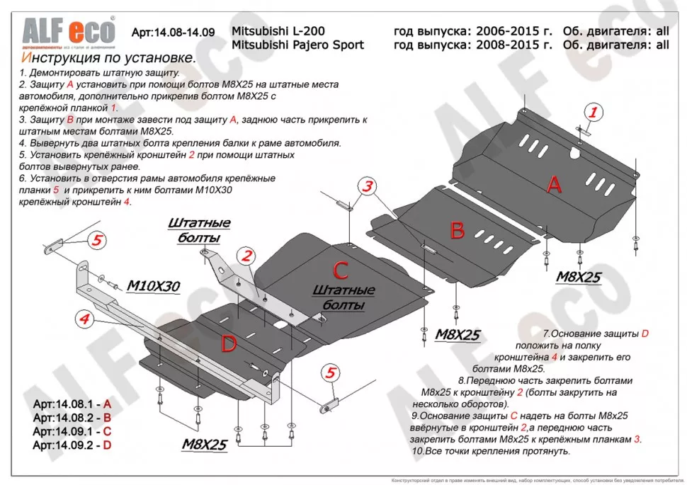 Защита  радиатора, редуктора переднего моста, кпп и рк  для Mitsubishi Pajero Sport II 2008-2015  V-all  , ALFeco, алюминий 4мм, арт. ALF1408-09al-1