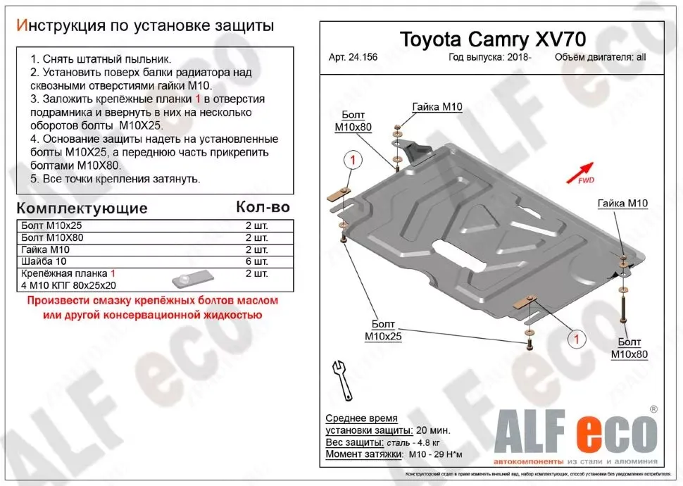 Защита  картера и кпп  для  Toyota Camry (XV70) 2018-  V-all , ALFeco, алюминий 4мм, арт. ALF24156al