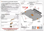 Защита  картера и КПП для DFM AX 7 2015-  V-all , ALFeco, алюминий 4мм, арт. ALF5802al