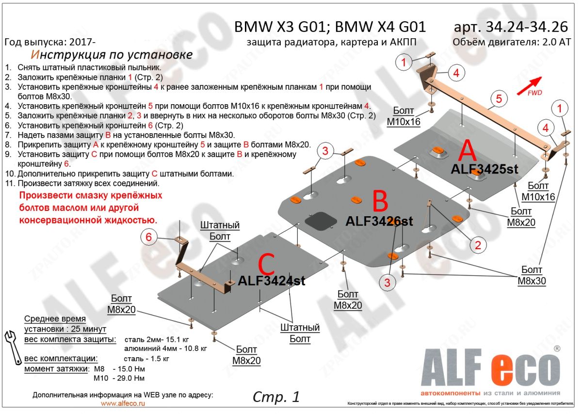 Защита  радиатора для BMW Х3 G01 2017- V- 2.0D; 3.0D; 3.0; M4.0 , ALFeco, алюминий 4мм, арт. ALF3425al