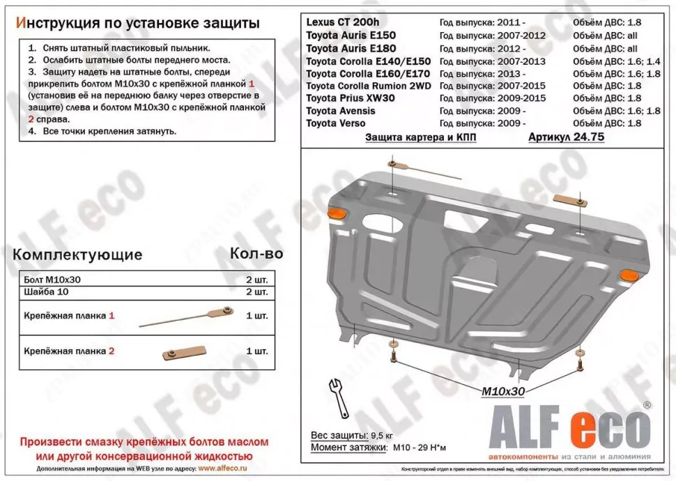 Защита  картера и кпп для Lexus CT200h 2011-2015  V-1,8 , ALFeco, алюминий 4мм, арт. ALF2475al-1