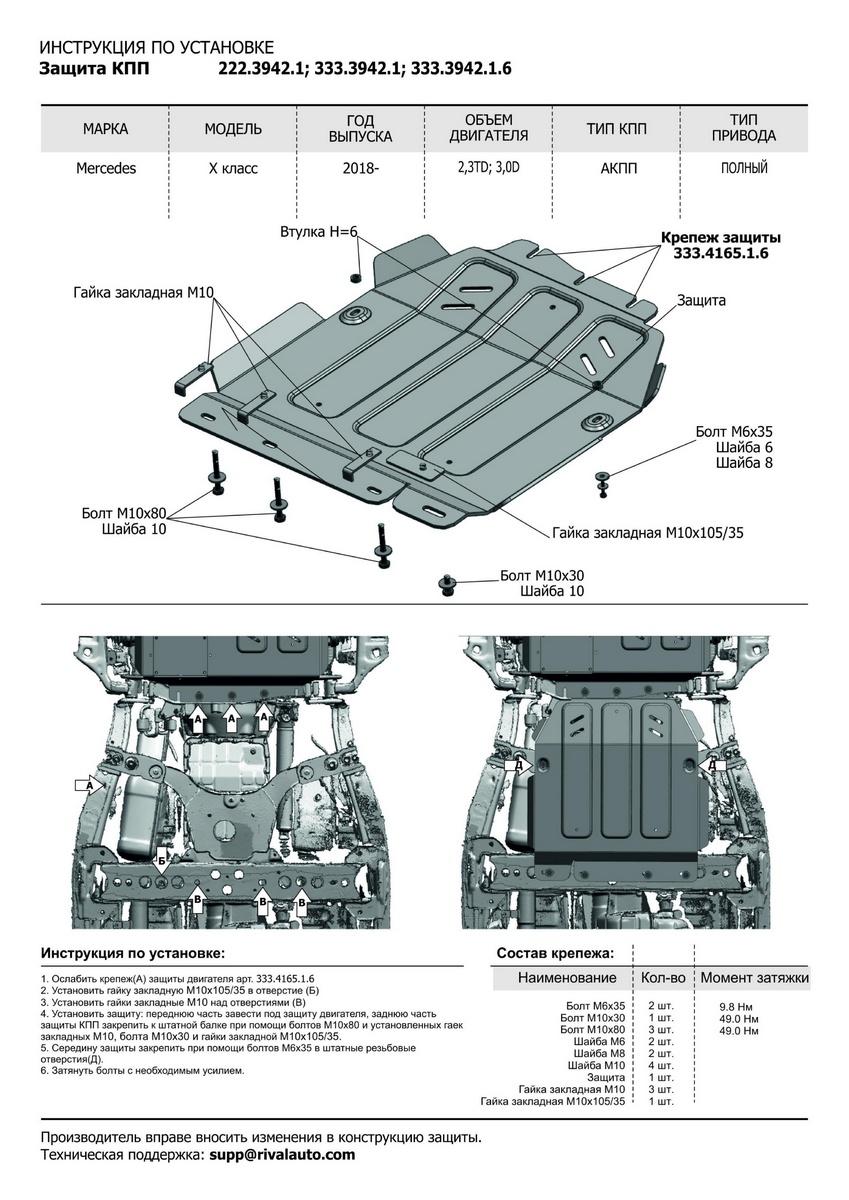 Защита радиатора, картера, КПП и РК Rival для Mercedes-Benz X-klasse 4WD 2017-н.в., штампованная, алюминий 3.8 мм, с крепежом, 4 части, K333.3942.1