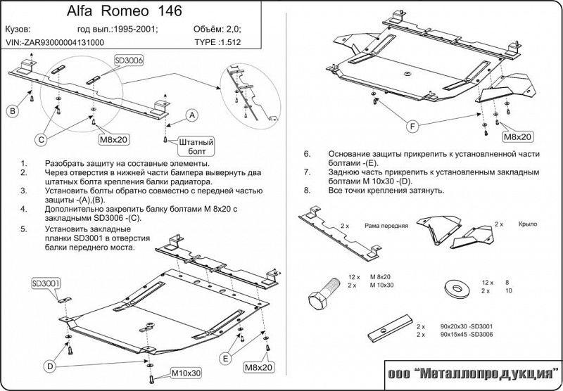 Защита картера и КПП для ALFA ROMEO 146  1994 - 2001, V-2,0 16V, Sheriff, сталь 2,0 мм, арт. 01.0512