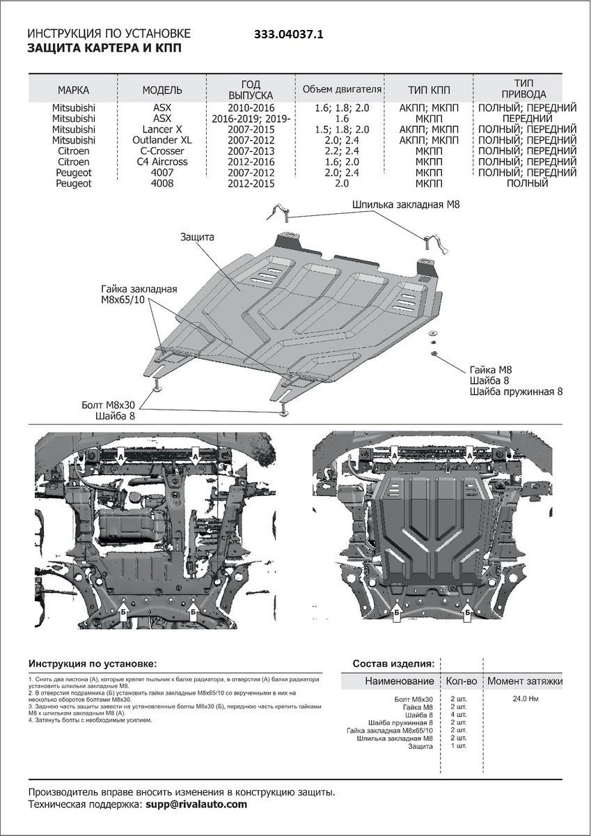 Защита картера и КПП АвтоБроня для Peugeot 4008 (V - 2.0) 2012-2015, штампованная, алюминий 3 мм, с крепежом, 333.04037.1