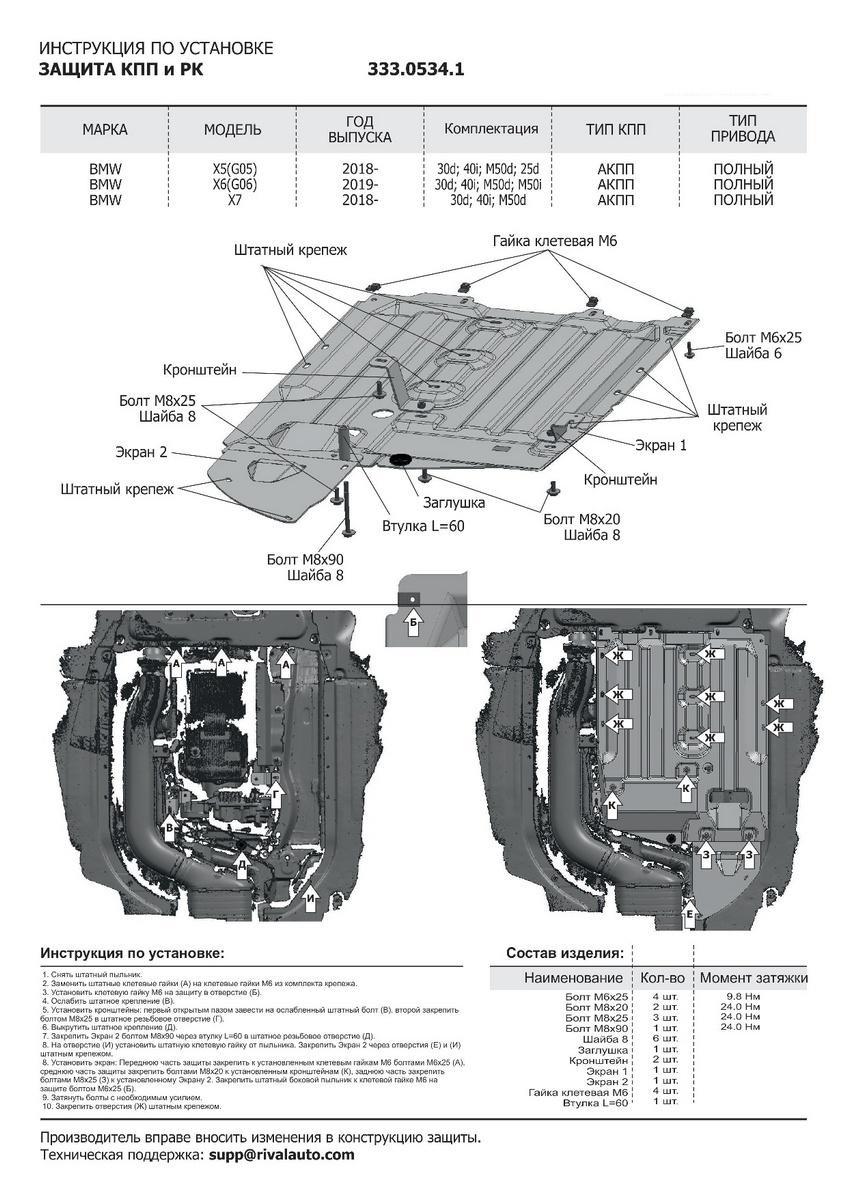 Защита радиатора, картера, КПП, РК, топливного бака и редуктора Rival для BMW X5 G05 (xDrive 25d) 2018-н.в., штампованная, алюминий 3 мм, с крепежом, 5 частей, K333.0534.1