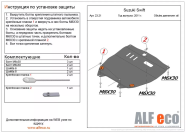 Защита  картера и кпп для Suzuki Swift 2011-2017  V-1,2 , ALFeco, сталь 1,5мм, арт. ALF2321st